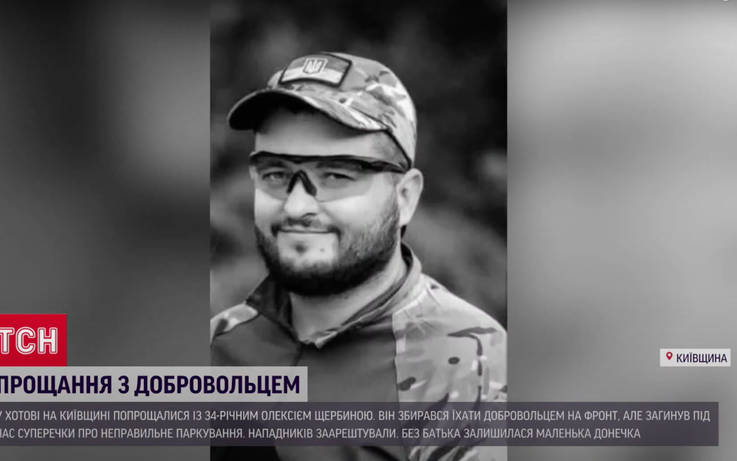 Військового-добровольця у Києві вбили троє чоловіків з Lexus: деталі трагедії
