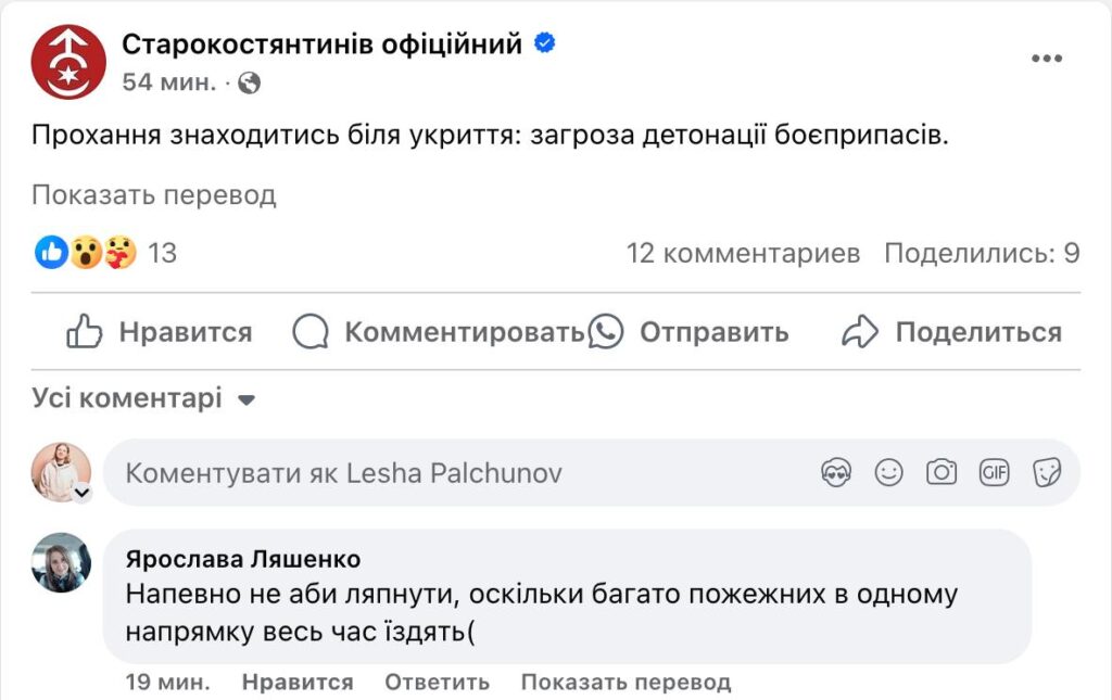 У Старокостянтинові оголосили загрозу детонації боєприпасів: наслідок атаки “Кинджалом”