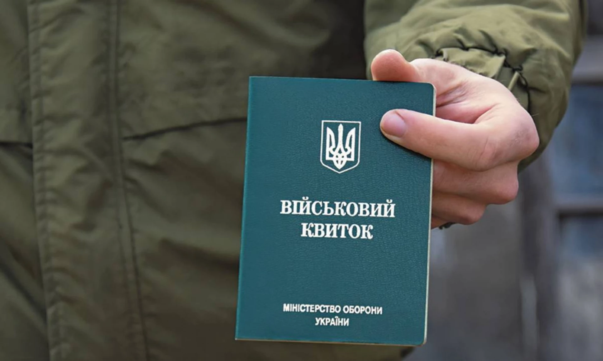 Повістка на роботі: нові правила видачі та обов’язки військовозобов’язаних в Україні