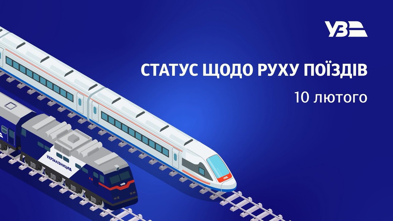 Укрзалізниця повідомила про тимчасові зміни в русі поїздів